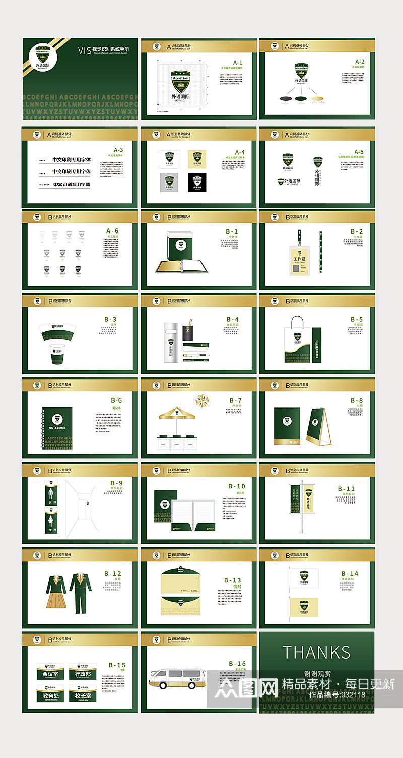 绿色外语国际教育VI手册素材