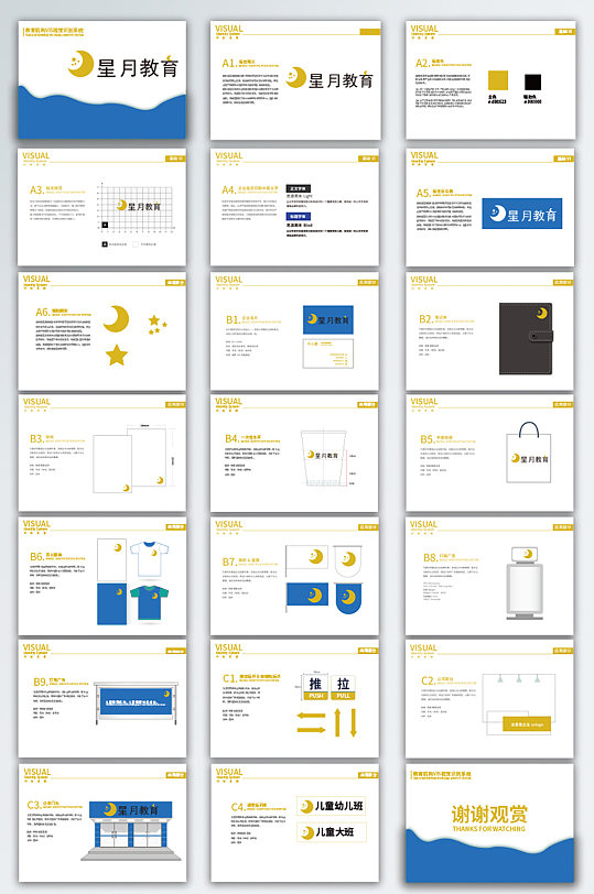 简约卡通星月教育VI手册
