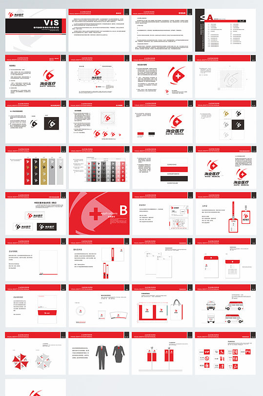 海业医疗VI手册视觉识别系统
