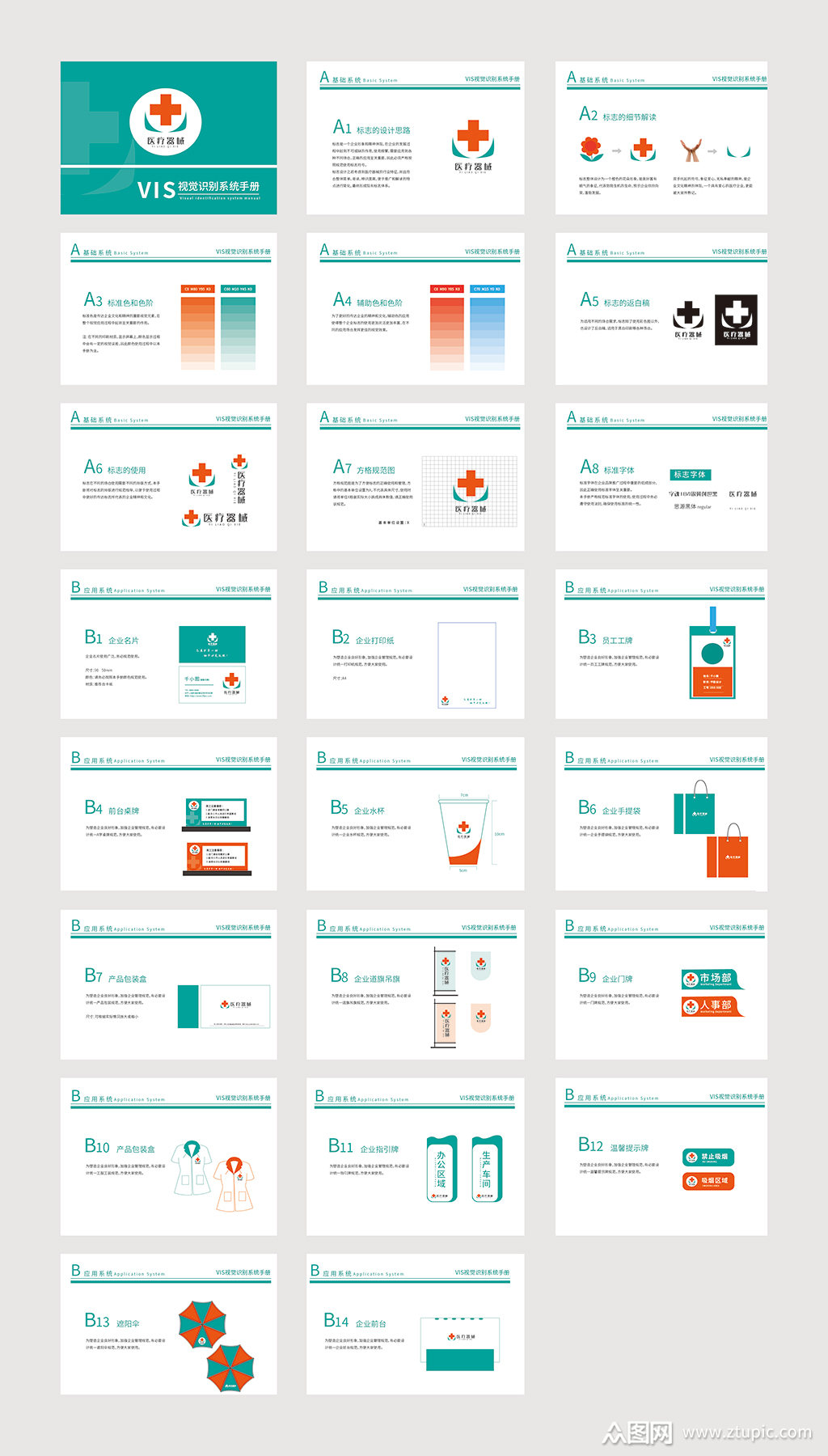 蓝绿色医疗行业vi手册模板下载-编号932132-众图网