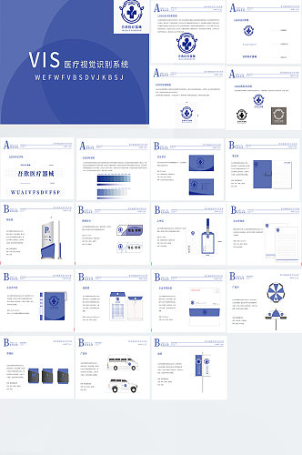 吾欣医疗器械蓝色简约VI手册