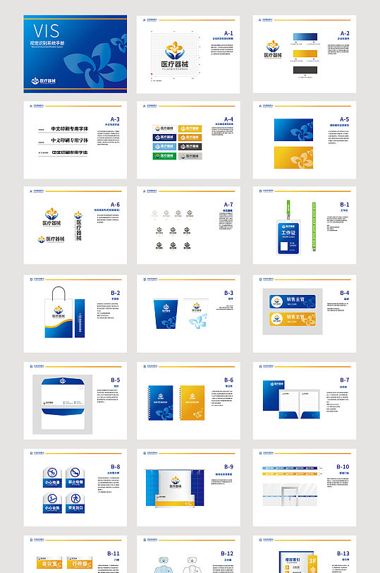 医疗器械公司黄蓝色VI手册