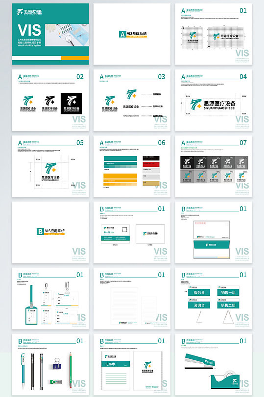 思源医疗设备绿色VI手册