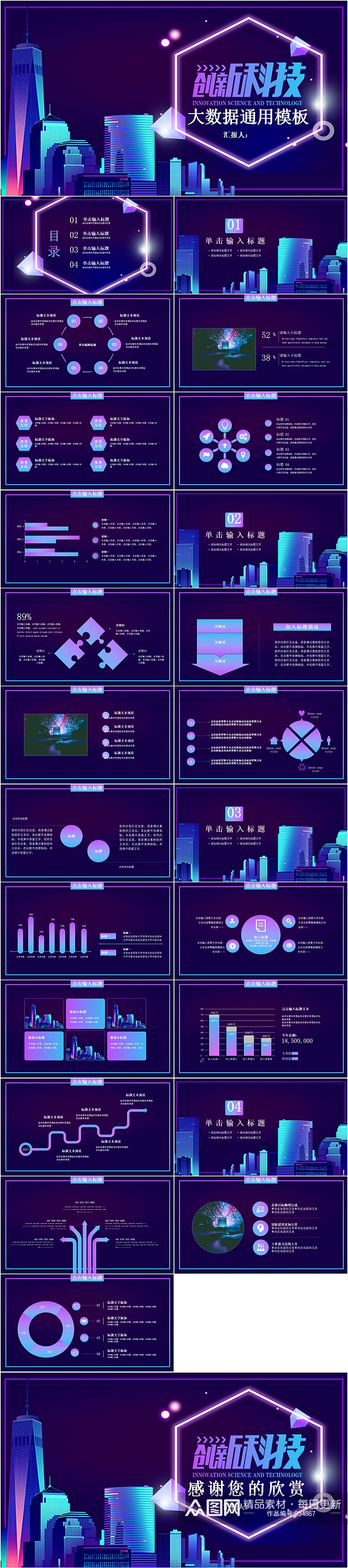 创新科技大数据PPT模板素材