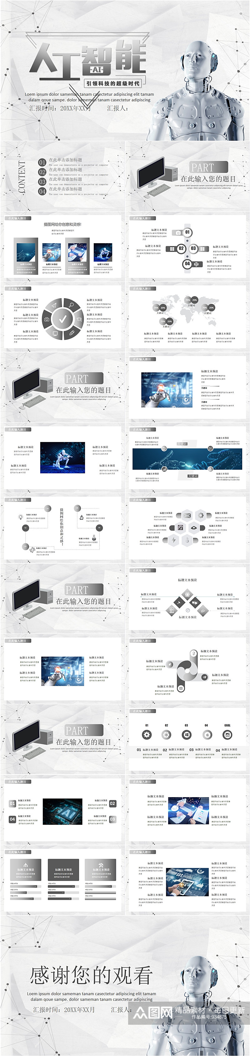 引领科技的超极时代PPT模板素材