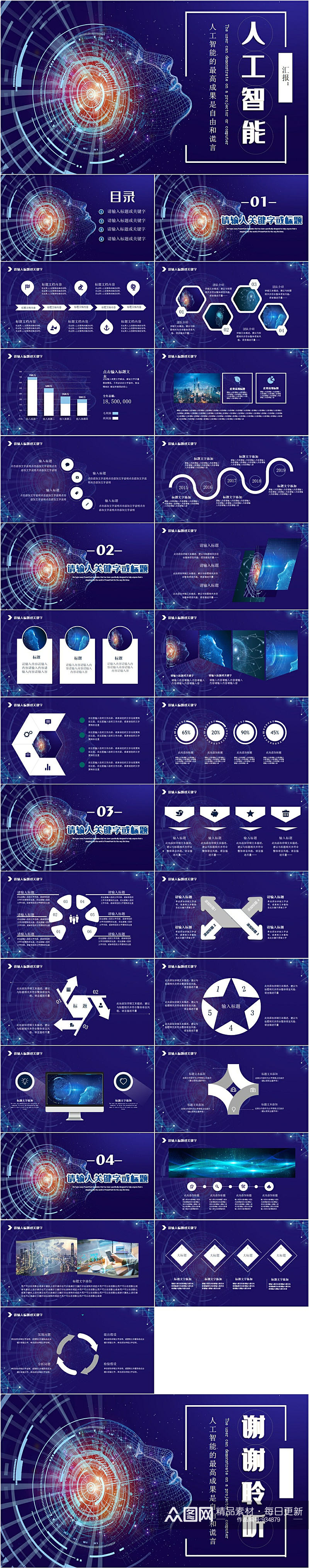 科幻人工智能PPT模板素材