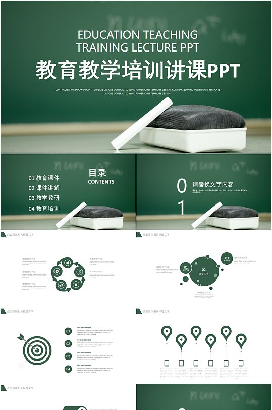 绿色简洁教育教学课件PPT