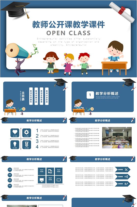 卡通校园公开课教学课件PPT-众图网
