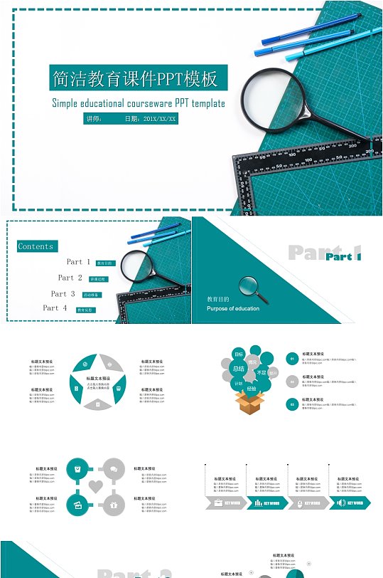 简洁绿色教育课件PPT模板