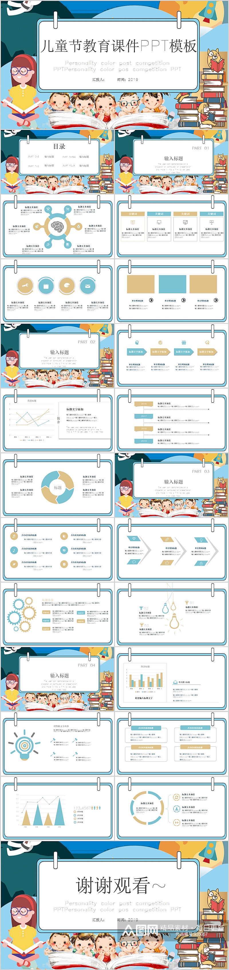 校园儿童教育课件PPT素材