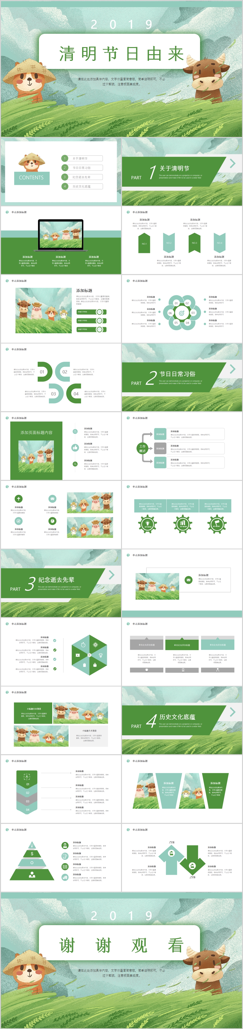 清明节日由来卡通学校PPT素材下载-众图网