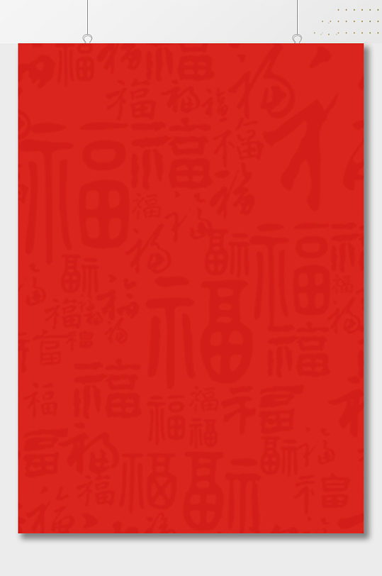 A4中式红色简约福字海报背景图片