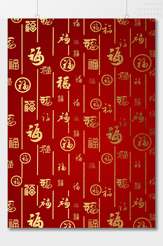 烫金福字书法字体免扣背景
