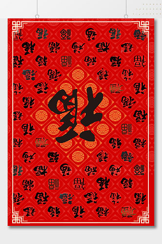 福到了传统中式红色海报背景