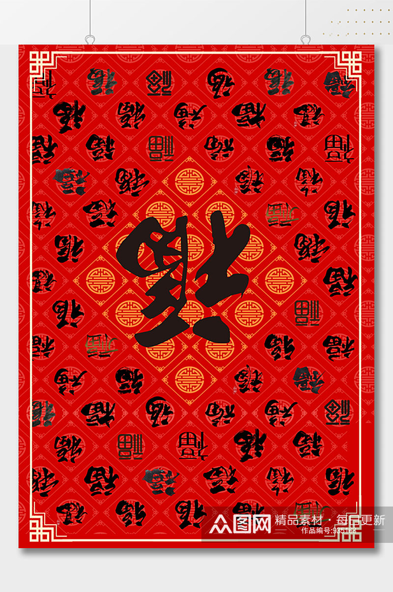 福到了传统中式红色海报背景素材