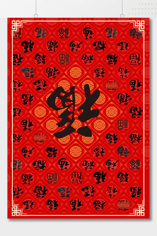 福到了传统中式红色海报背景