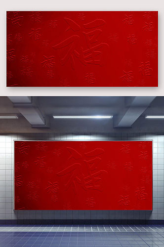 A4福字中式红色免扣背景图片