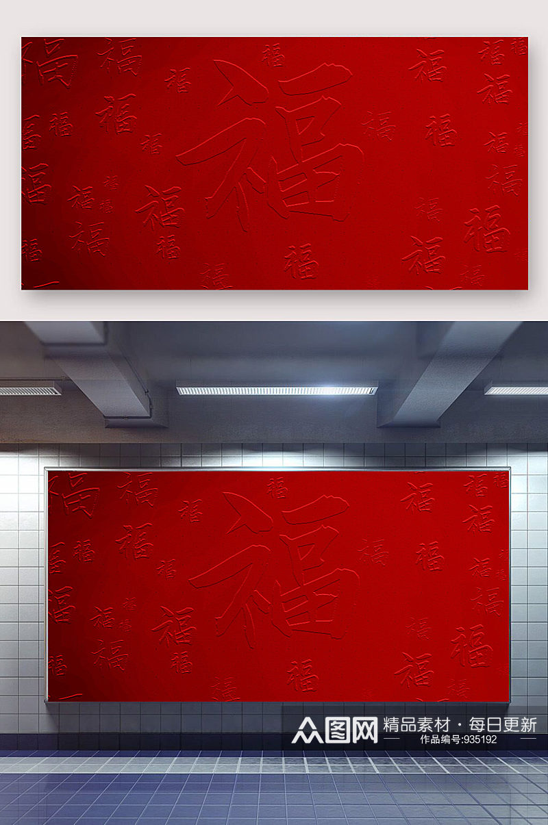 A4福字中式红色免扣背景图片素材