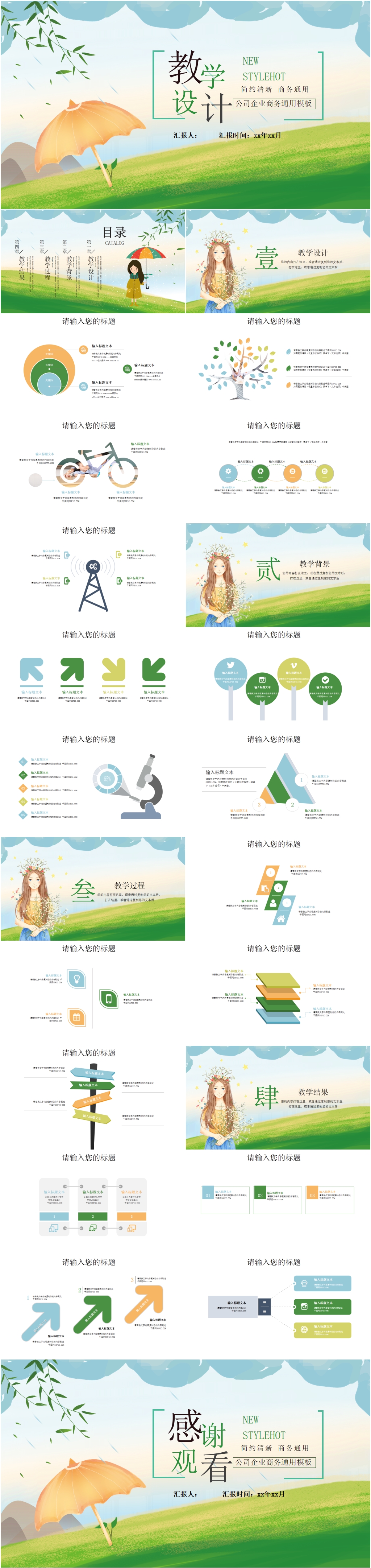 简约清新教学设计PPT素材