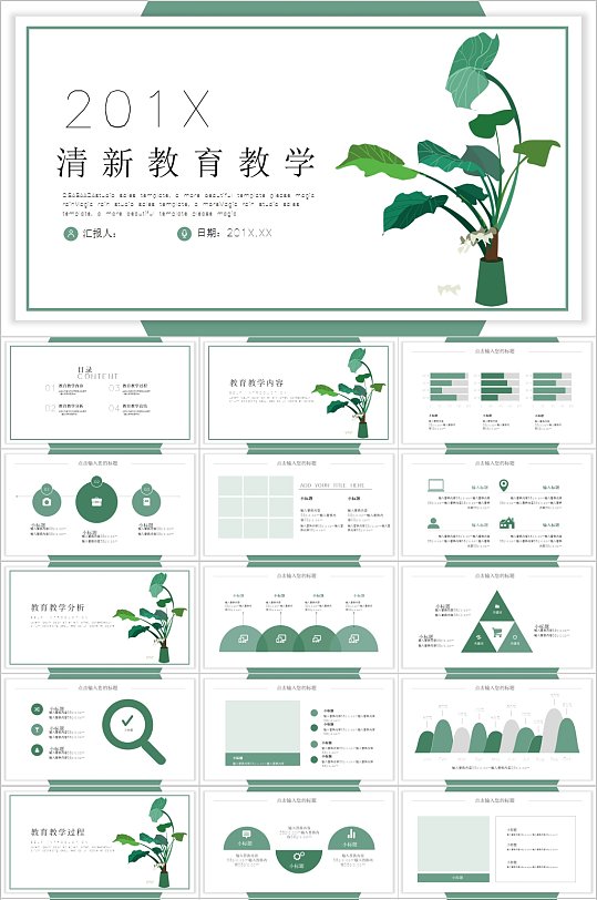 清新植物教育课件PPT