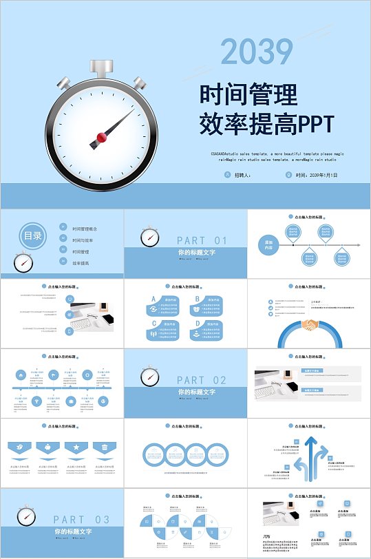 时间管理效率提高ppt模板