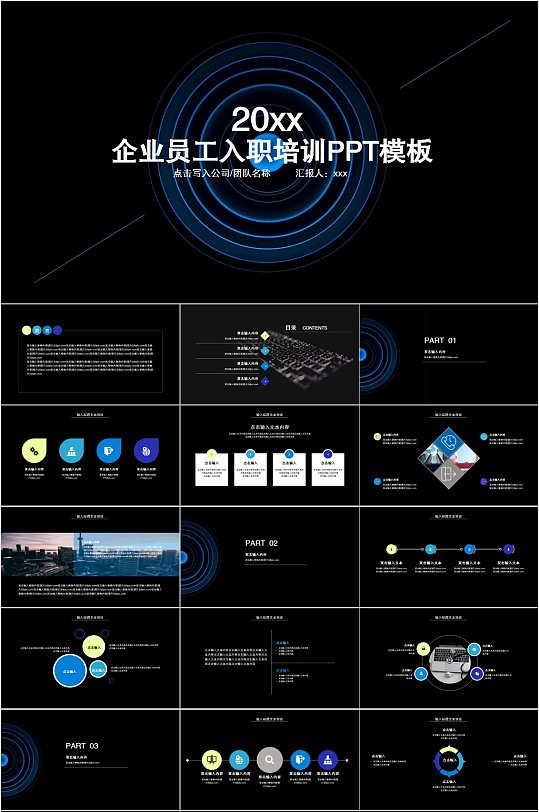 时尚科技公司员工入职培训PPT模板