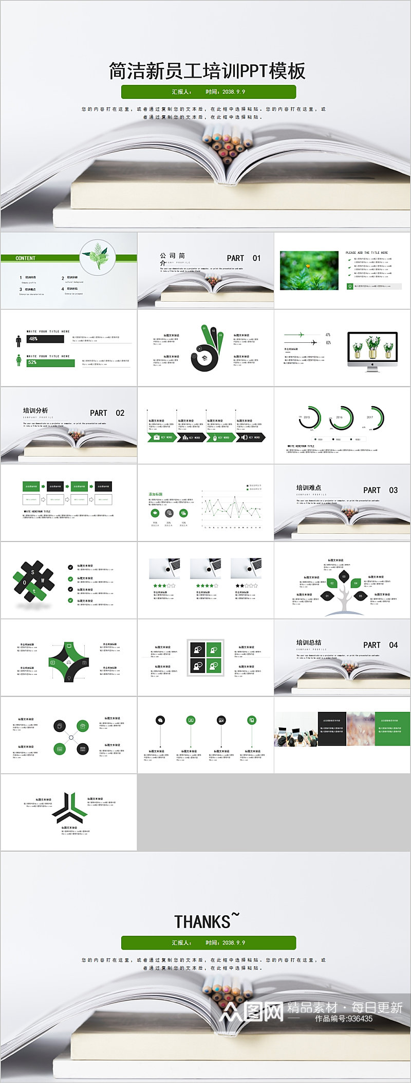 简洁新员工培训PPT模板素材