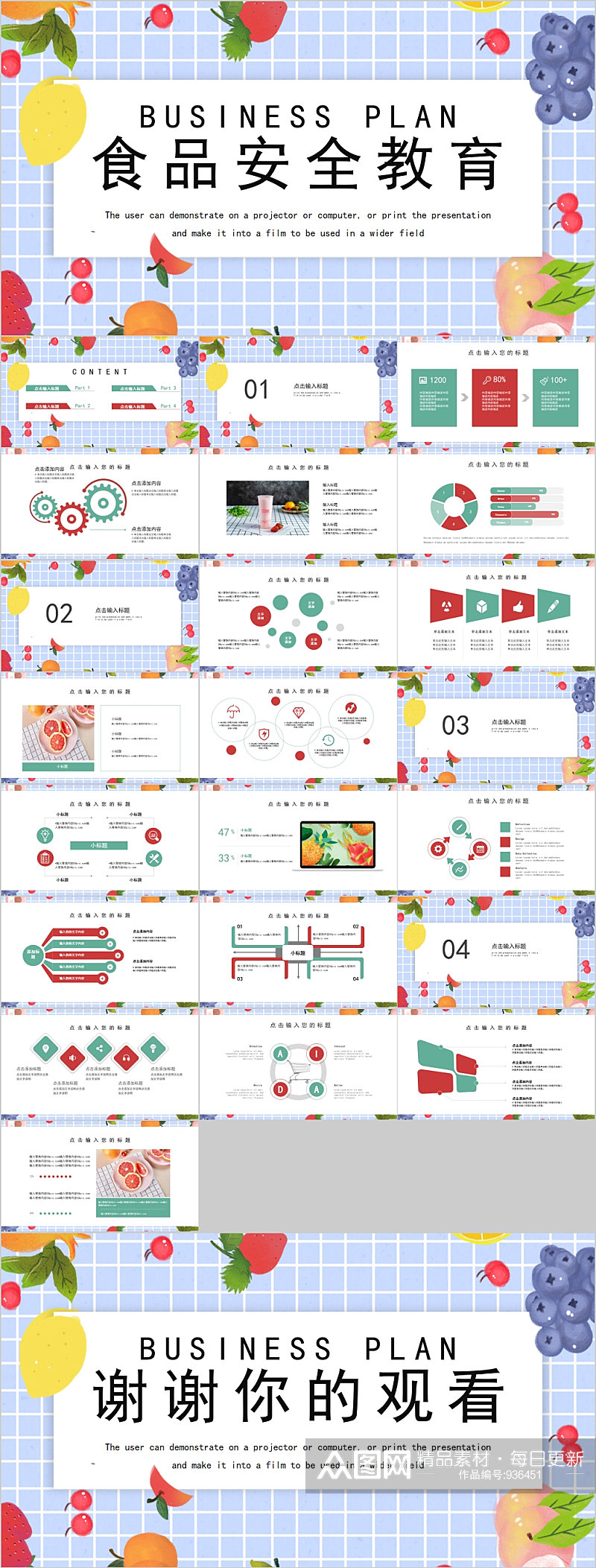 卡通手绘食品安全教育PPT模板素材