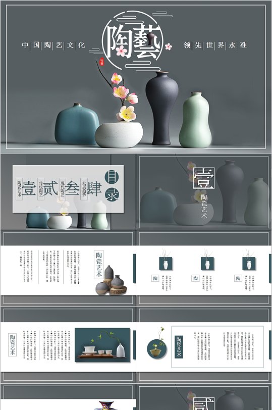 中国陶艺文化宣传PPT模板