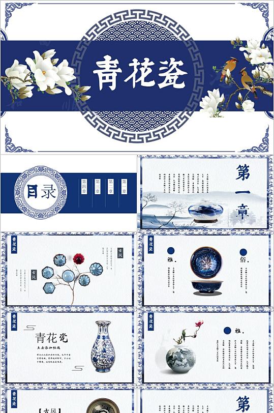 青花瓷古典中式蓝色PPT模板