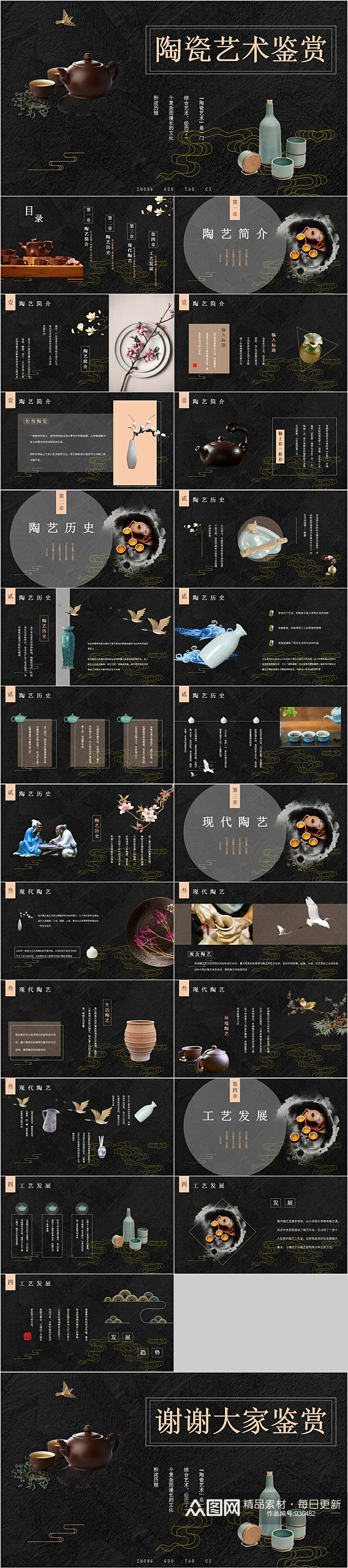 古典中式陶瓷艺术鉴赏PPT模板素材