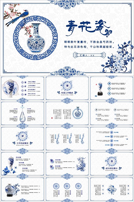 中国风青花瓷ppt模板