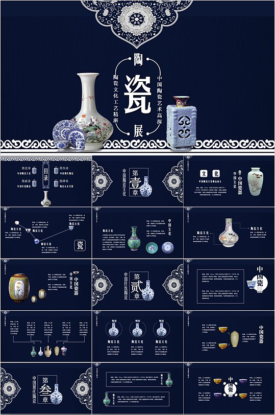 中国典雅陶瓷文化PPT