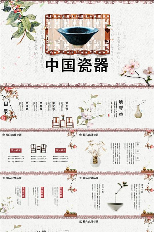 文艺中式中国瓷器PPT模板