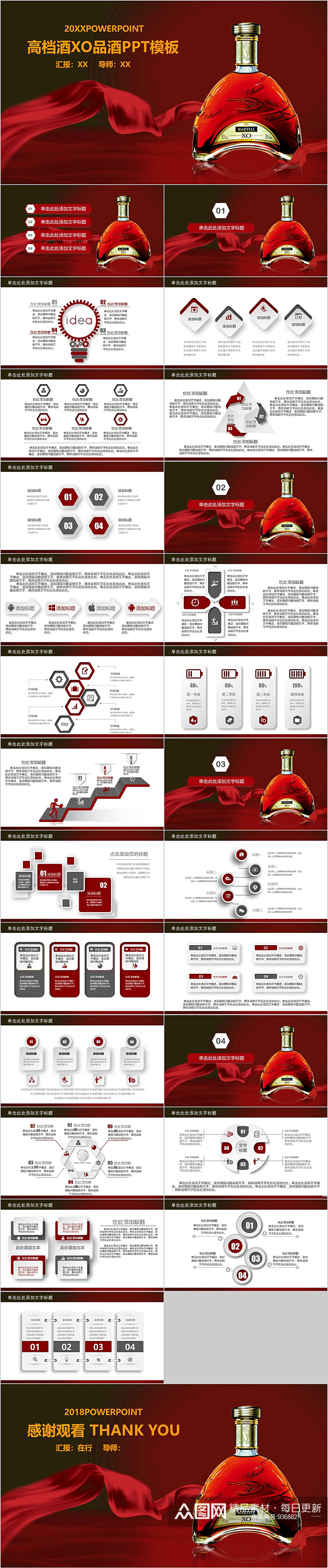高档酒XO品酒PPT模版素材