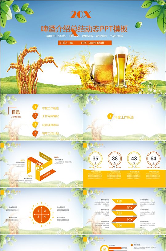 啤酒介绍总结动态时尚PPT模板