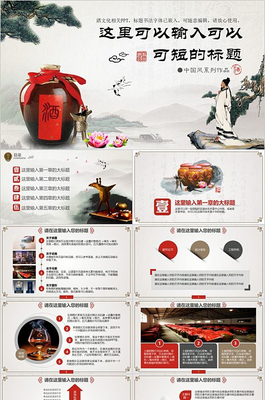 中国风系列酒文化PPT模板