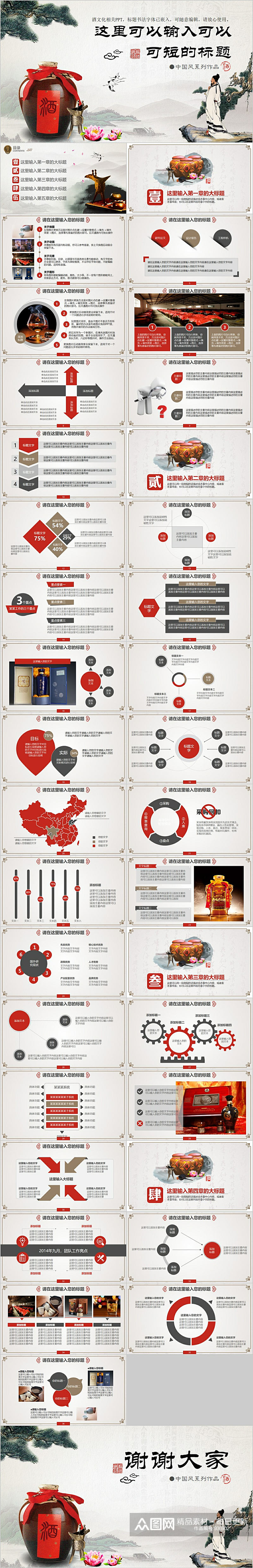 中国风系列酒文化PPT模板素材