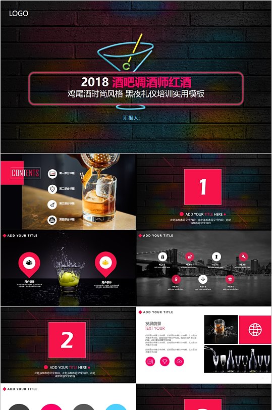 酒吧调酒师黑夜霓虹时尚ppt-众图网