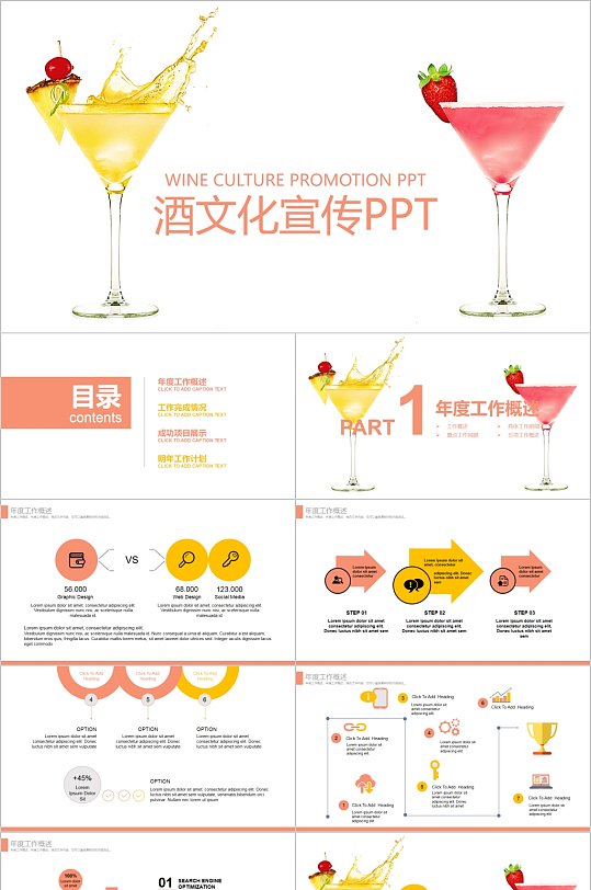 简约清新酒文化宣传PPT模板