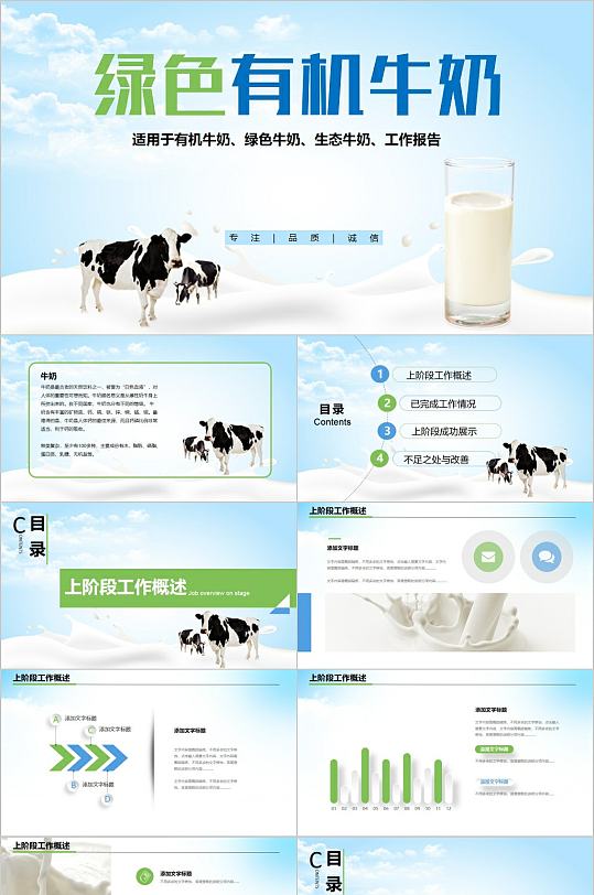绿色有机牛奶ppt模板