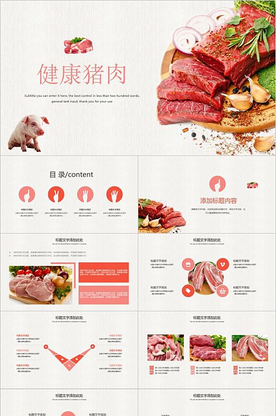 简约健康猪肉介绍PPT模板