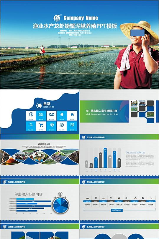 农业水产养殖PPT模板