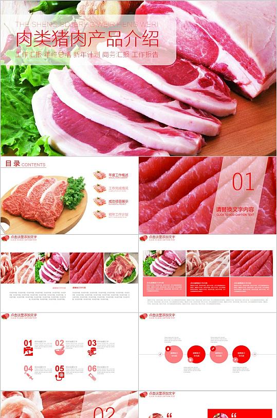 农产品肉类猪肉产品介绍PPT模板