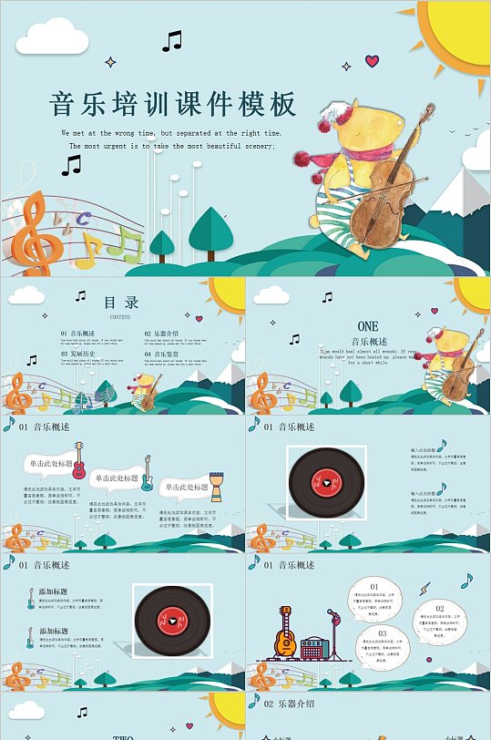音乐培训课件模版PPT-众图网