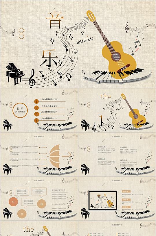 音乐淡黄色钢琴小提琴PPT模版-众图网