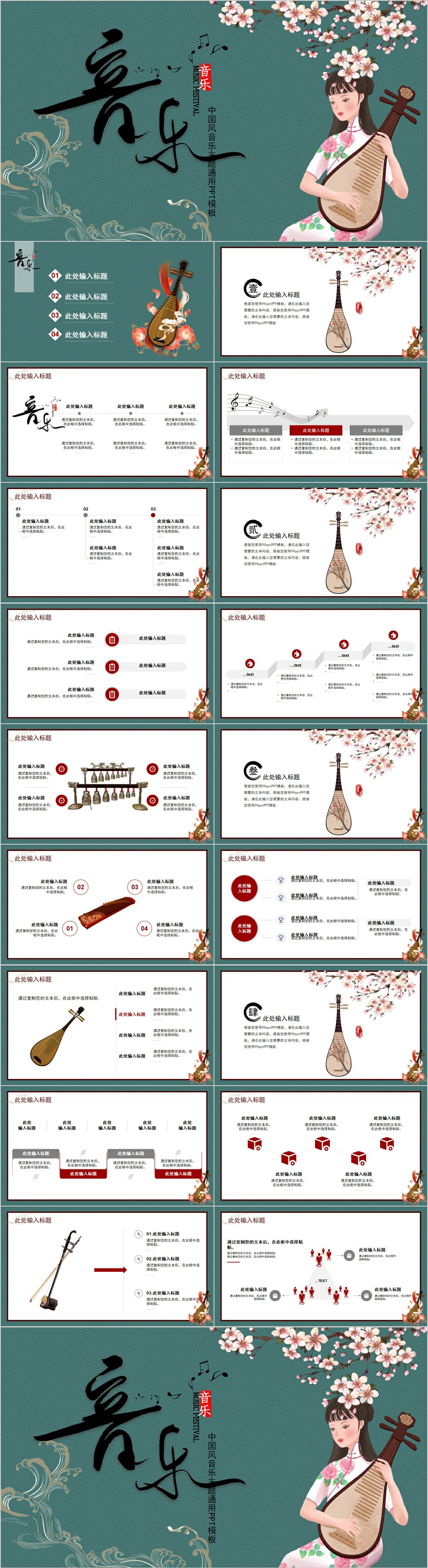 中国风音乐PPT模板素材