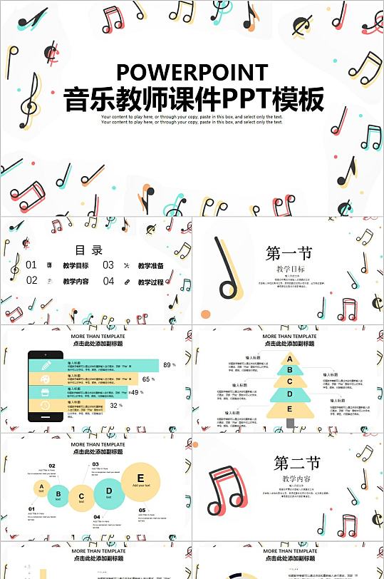 手绘卡通音乐教师课件PPT模板