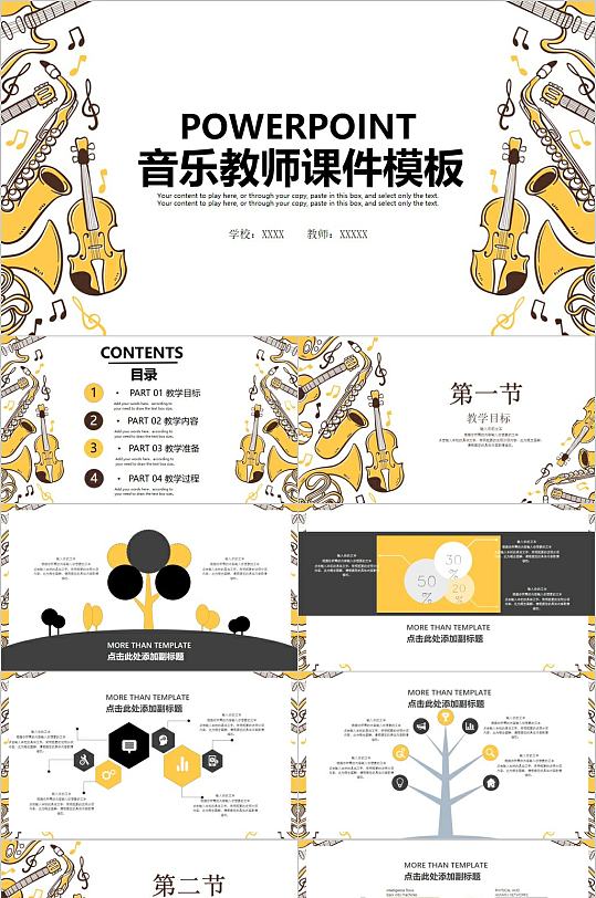 手绘乐器音乐教师课件PPT模板-众图网