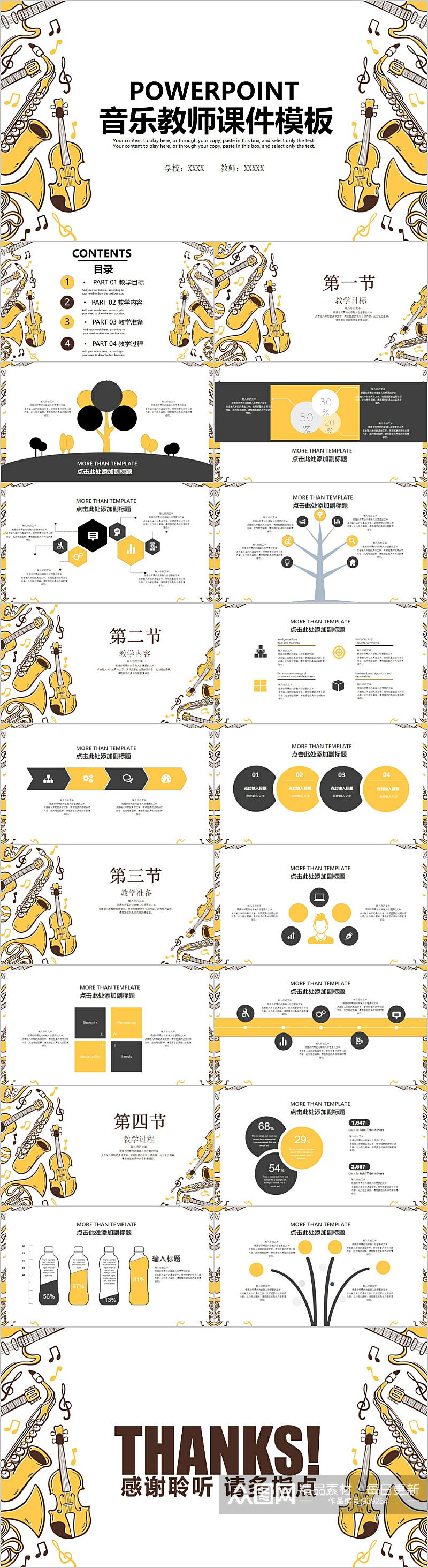 手绘乐器音乐教师课件PPT模板素材